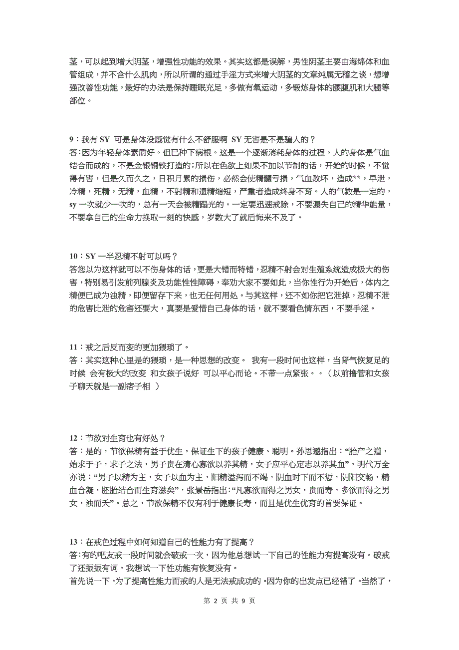 手淫危害_第2页