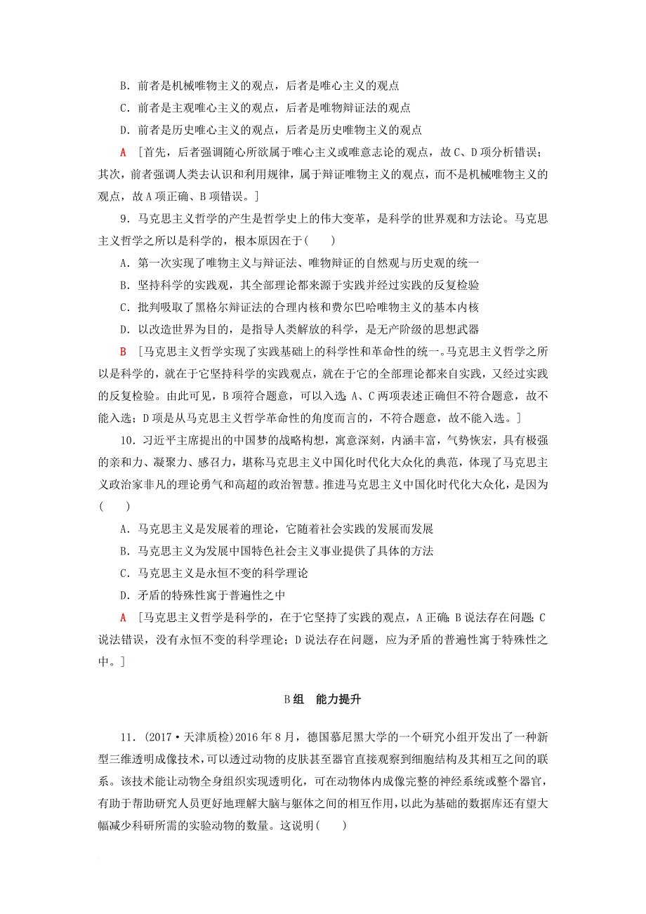 高考政治一轮复习 第13单元 哲学基本思想 课时2 百舸争流的思想（含马克思主义哲学）课后分层训练 新人教版必修_第3页