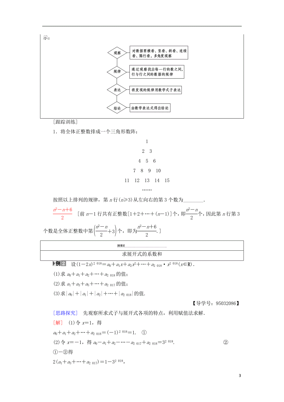 2018年秋高中数学第一章计数原理1.3二项式定理1.3.2“杨辉三角”与二项式系数的性质学案新人教a版选修2__第3页