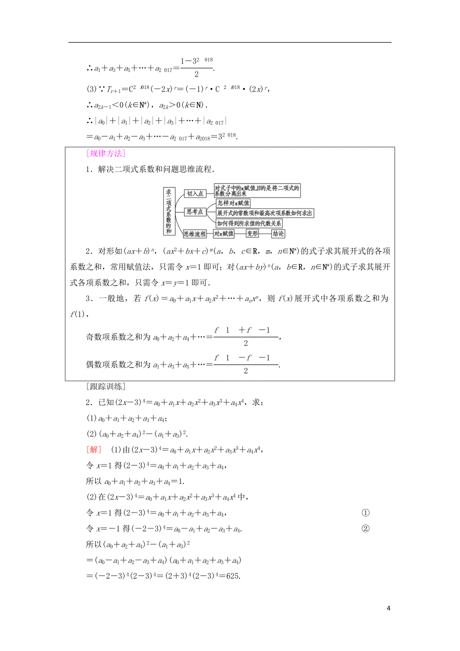 2018年秋高中数学第一章计数原理1.3二项式定理1.3.2“杨辉三角”与二项式系数的性质学案新人教a版选修2__第4页
