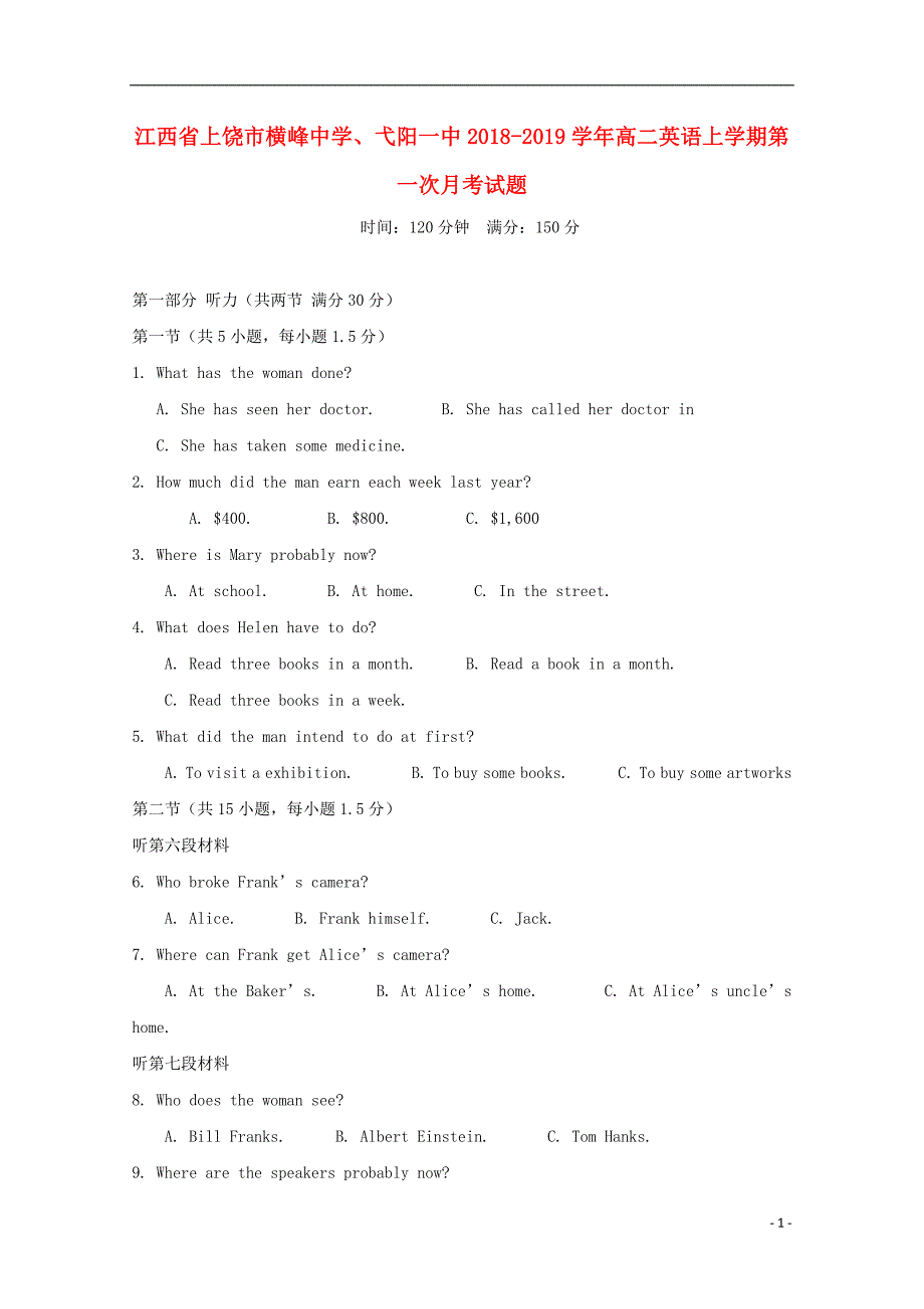 江西省上饶市横峰中学、2018-2019学年高二英语上学期第一次月考试题_第1页