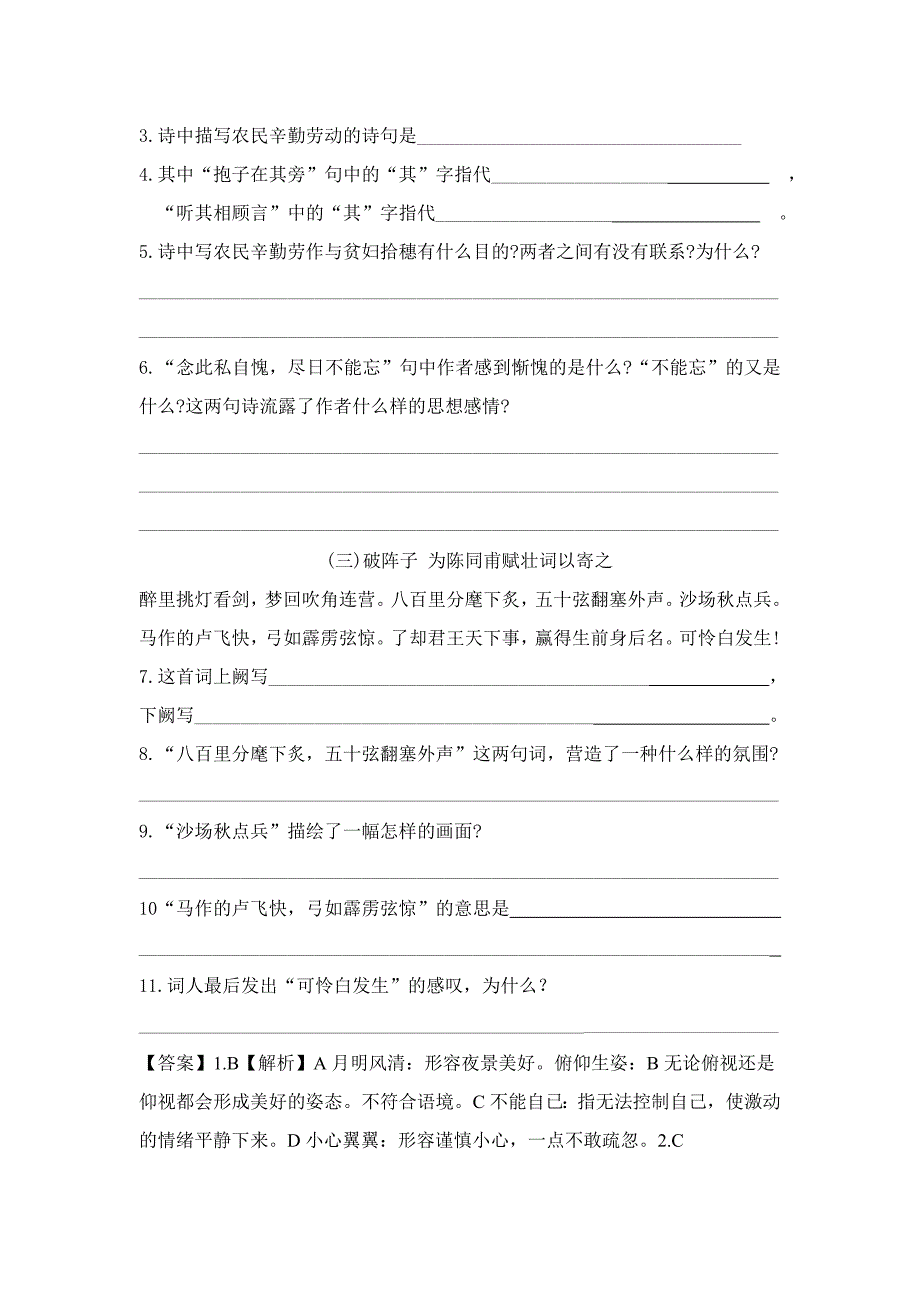 七年级下语文校本练习 春学期_第3页