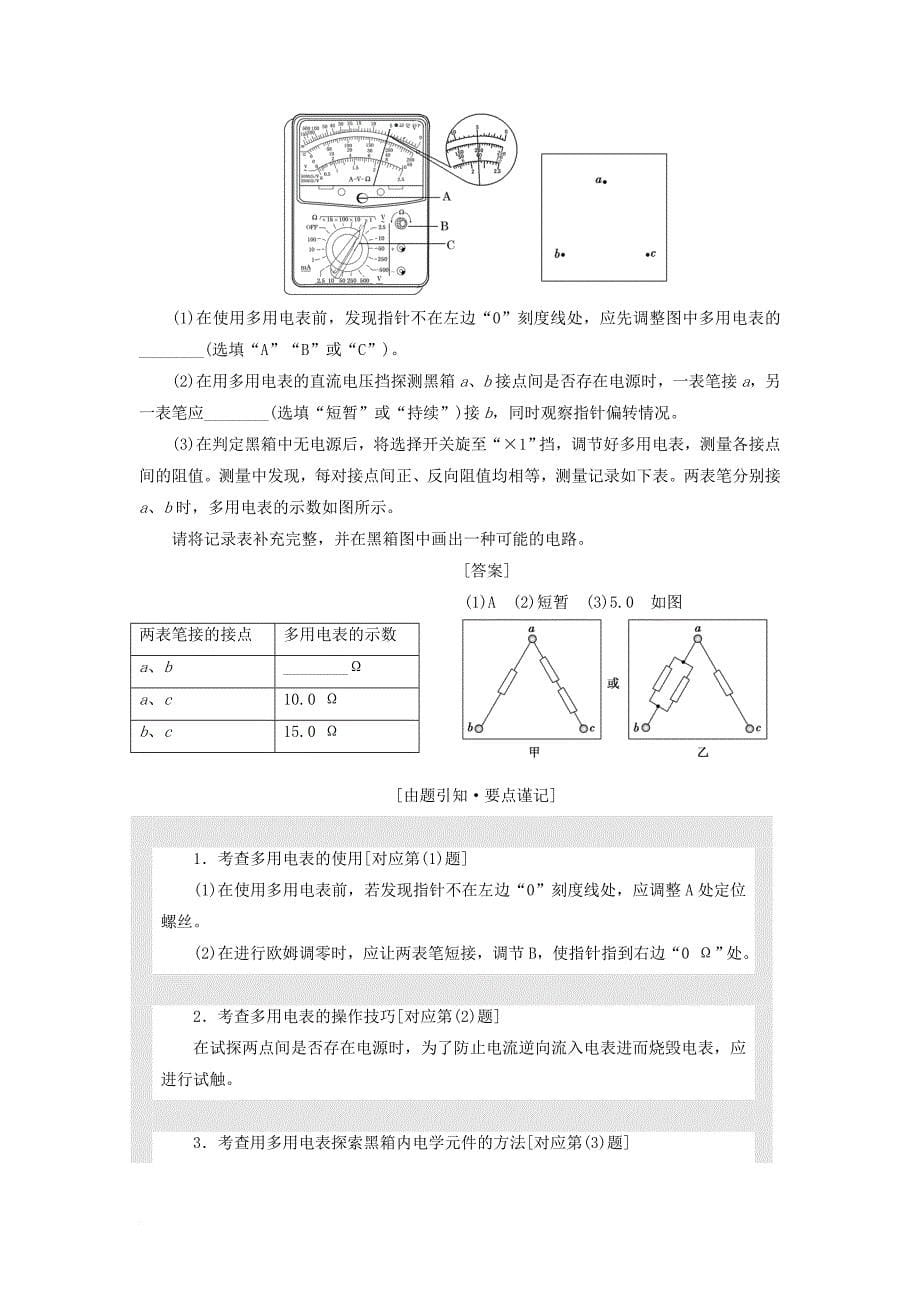 高考物理一轮复习 第七章 恒定电流 实验十一 练习使用多用电表_第5页