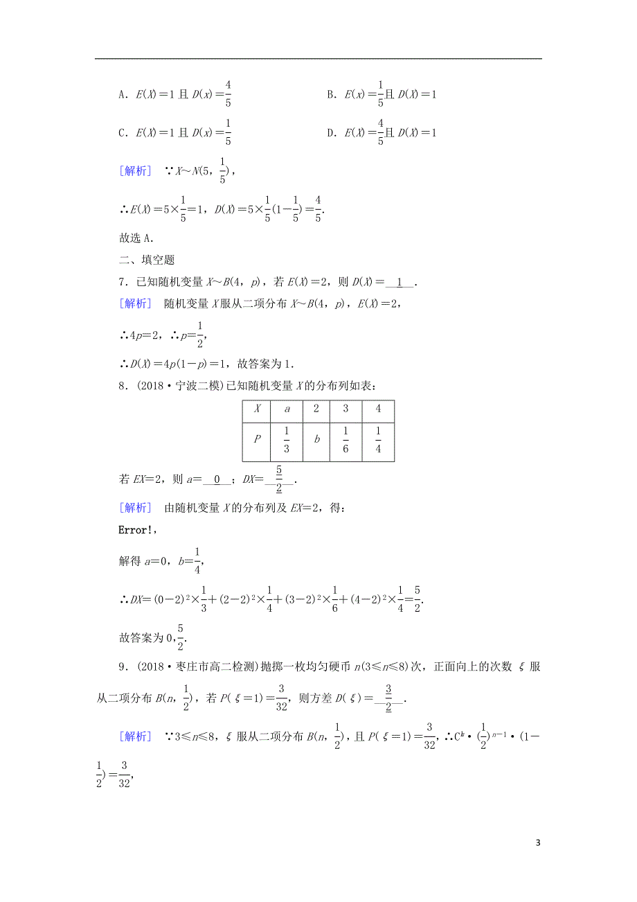 2018_2019学年高中数学第二章随机变量及其分布2.3.2离散型随机变量的方差习题新人教a版选修2__第3页
