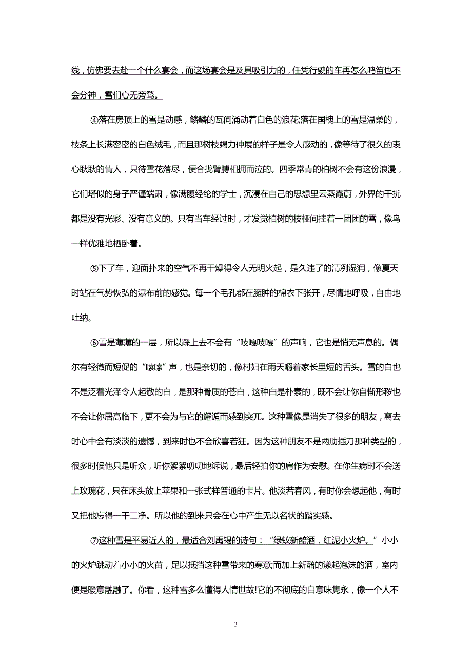 七年级第一学期初一语文试卷练习第十二周_第3页