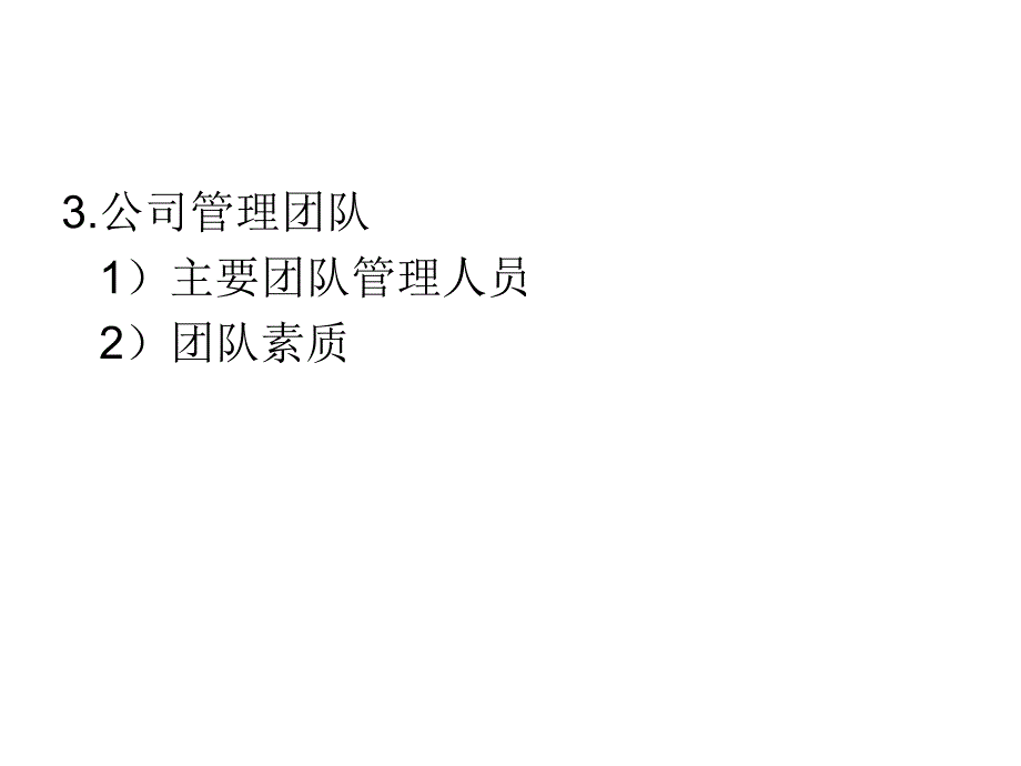 连锁店计划书_第4页