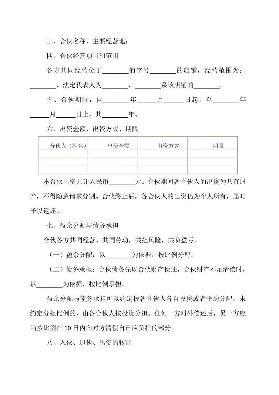 普通合伙协议(范本)_第2页