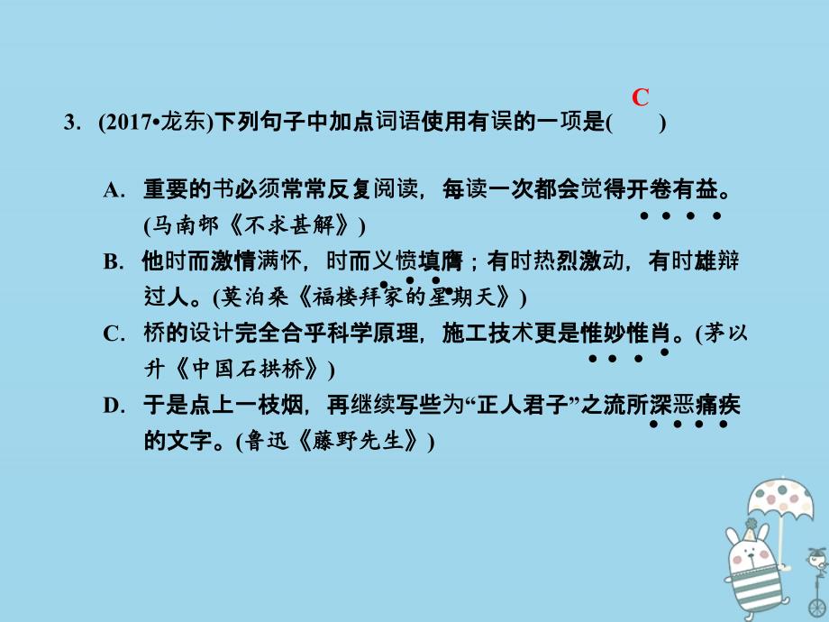 2018年八年级语文上册第二单元课文链接真题练三课件新人教版_第4页