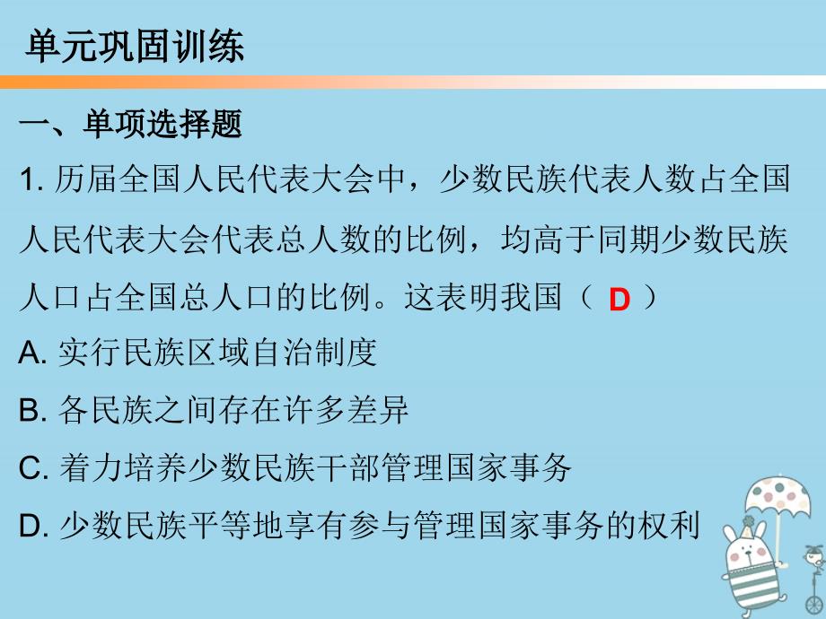 2018_2019学年九年级道德与法治上册第4单元熔铸民族魂魄复习课件北师大版_第4页