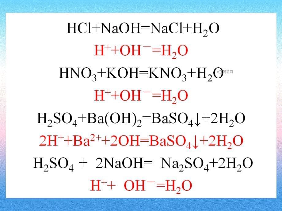 广东省廉江市实验学校2017-2018学年高一化学人教版必修1课件：2.2 离子反应_第5页