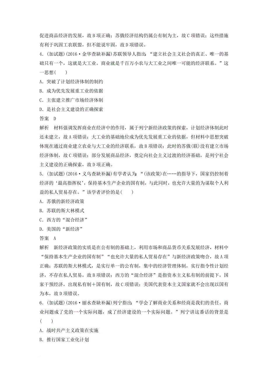 高考历史总复习 专题13 各国经济体制的创新和调整 考点35 列宁时代社会主义建设道路的探索_第4页