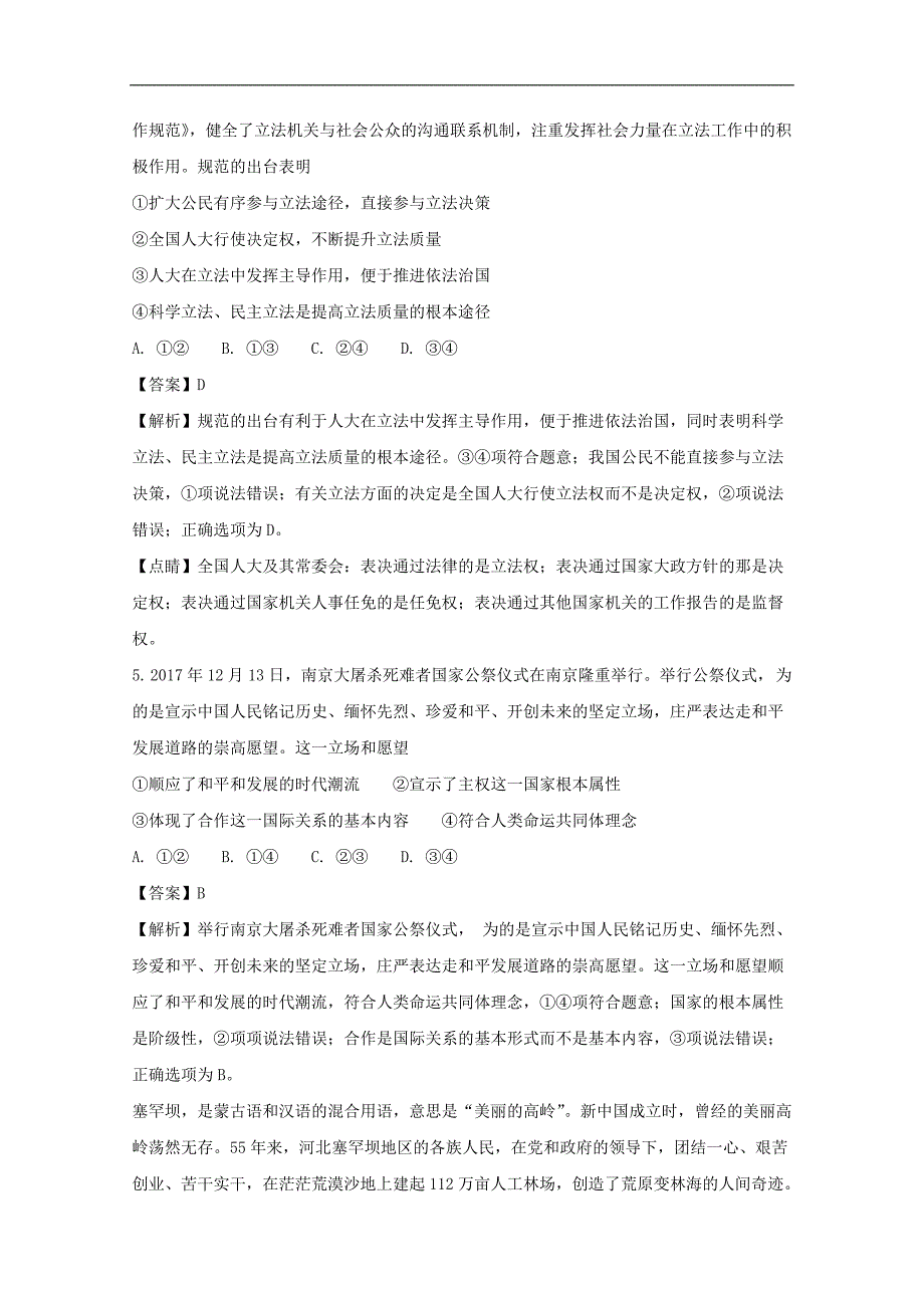 【解析版】四川省绵阳市2018届高三第二次诊断考试文综政治试题 word版含解析_第3页