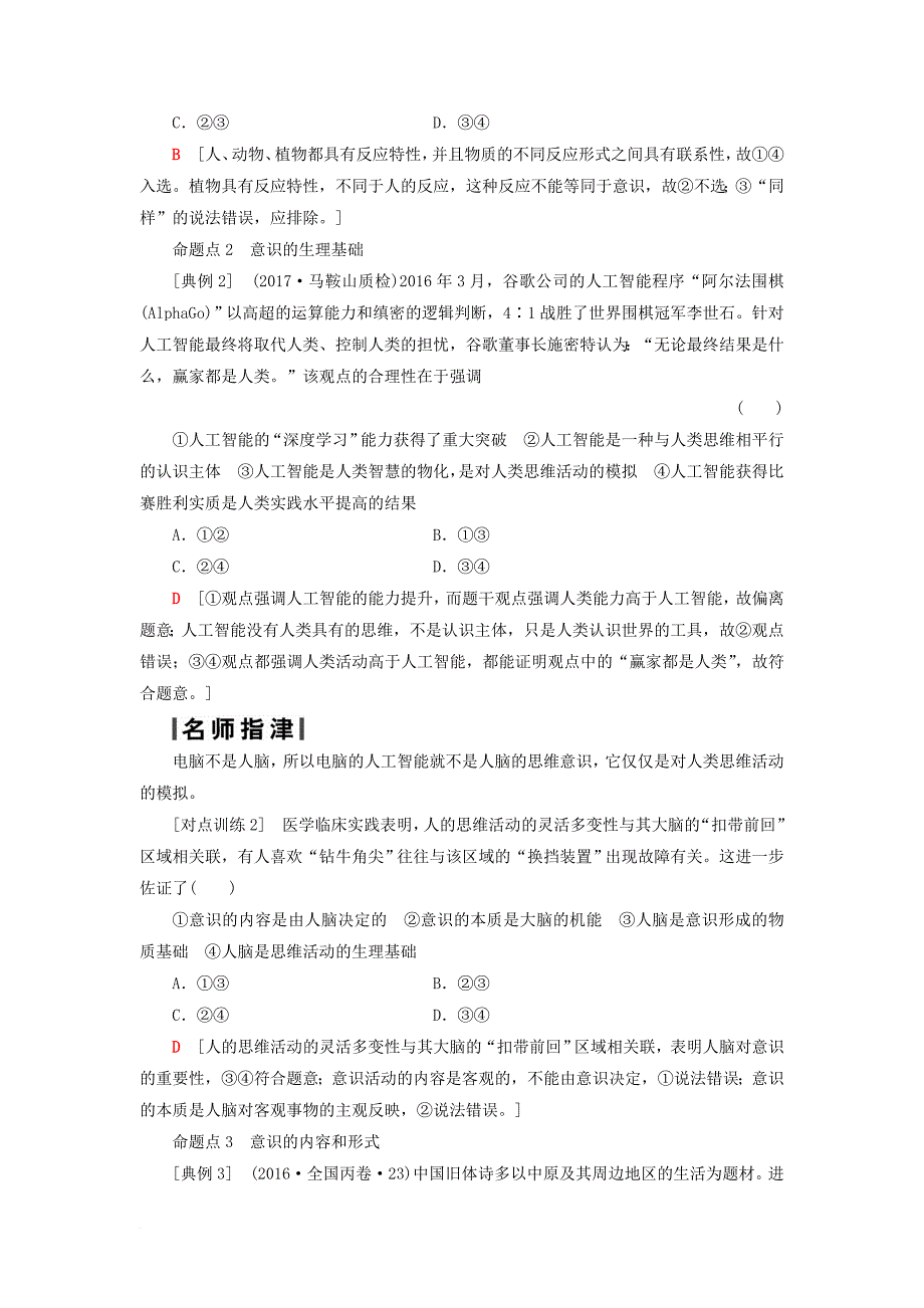 高考政治一轮复习 第14单元 探索世界与追求真理 课时2 把握思维的奥妙教师用书 新人教版必修_第3页