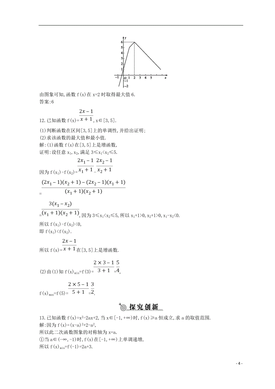 2018_2019学年度高中数学第一章集合与函数的概念1.3函数的基本性质1.3.1第二课时函数的最大小值练习新人教a版必修_第4页