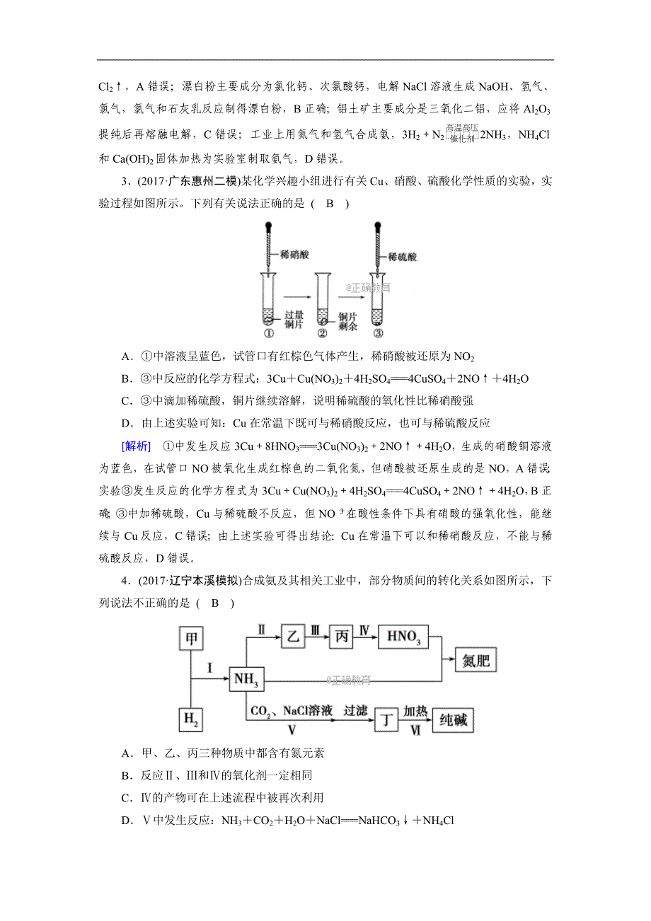 2019届高考化学一轮复习（人教版）考案：4 非金属及其化合物_第2页