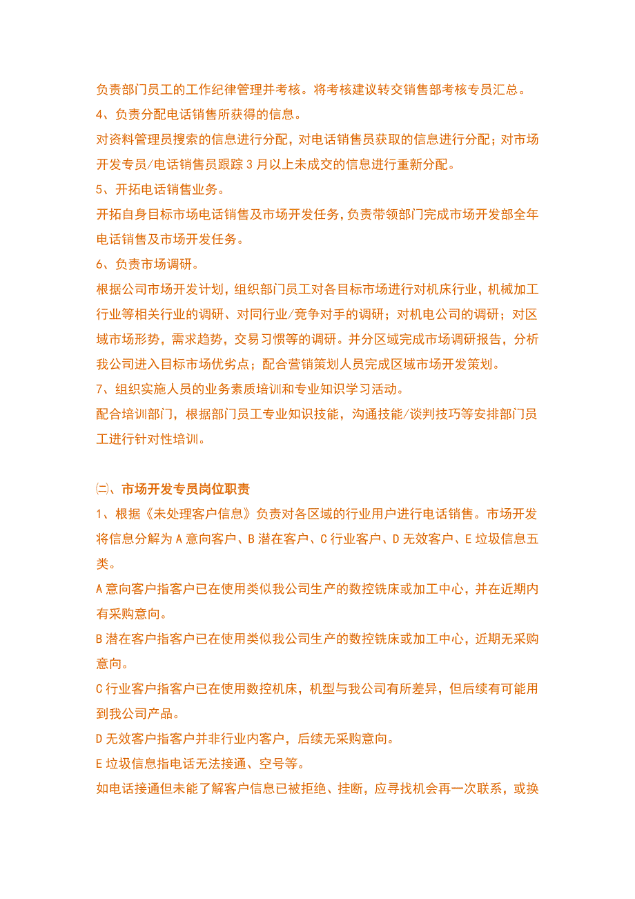 公司市场开发部管理制度(营销总监专享)_第2页