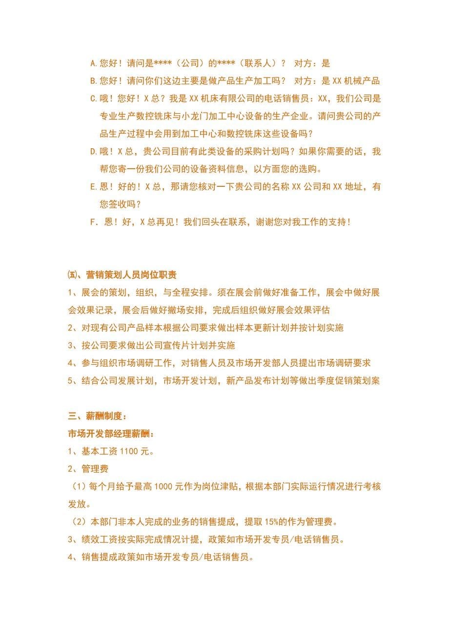 公司市场开发部管理制度(营销总监专享)_第5页