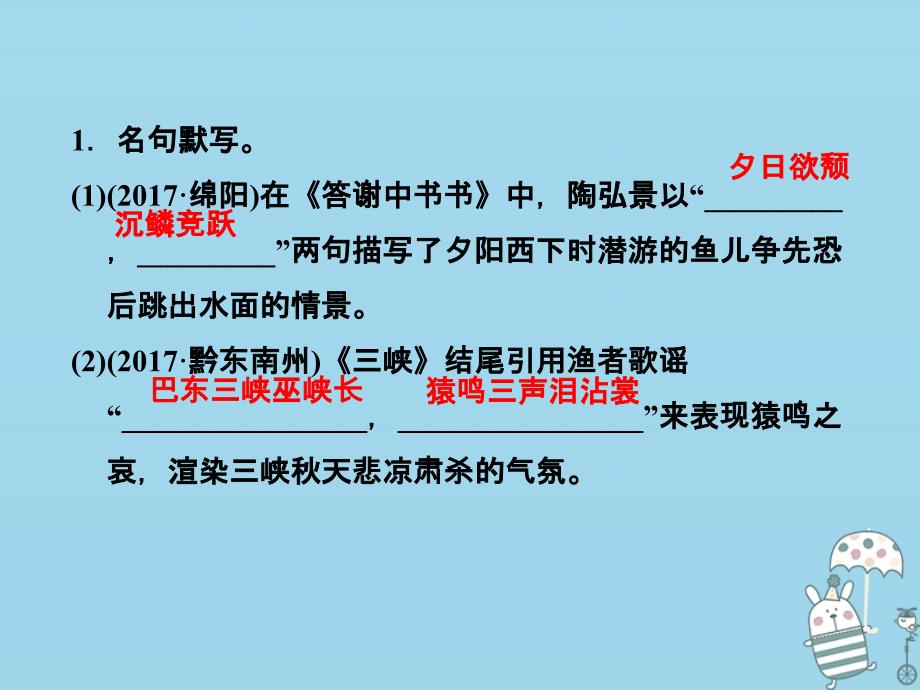 2018年八年级语文上册第三单元课文链接真题练五课件新人教版_第2页