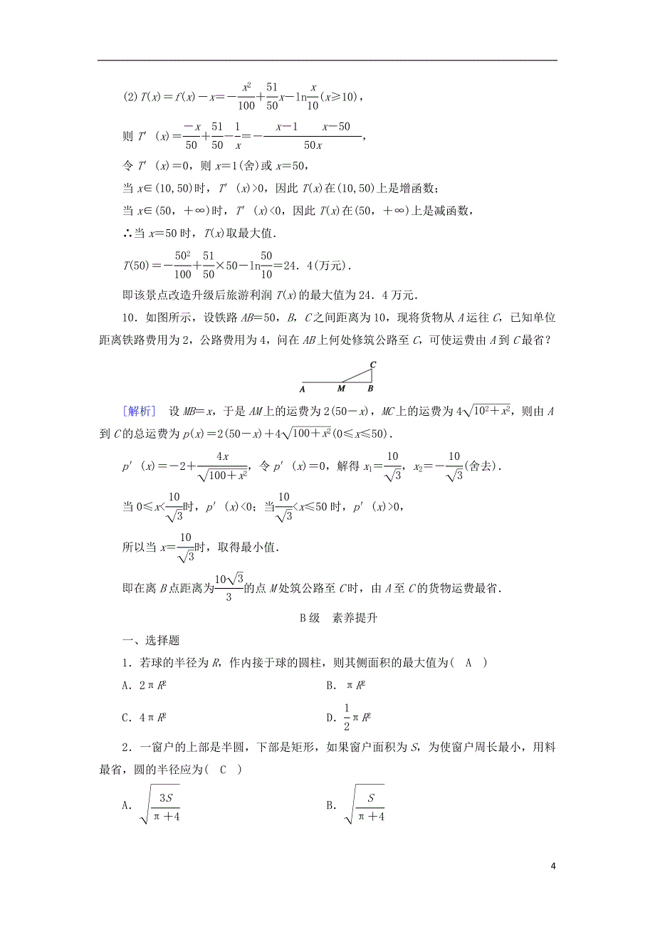 2018_2019学年高中数学第一章导数及其应用1.4生活中的优化问题举例习题新人教a版选修2__第4页