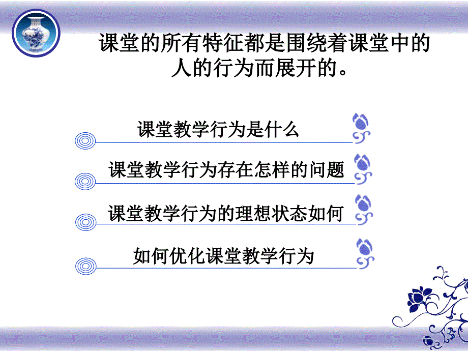 课堂教学行为_第4页