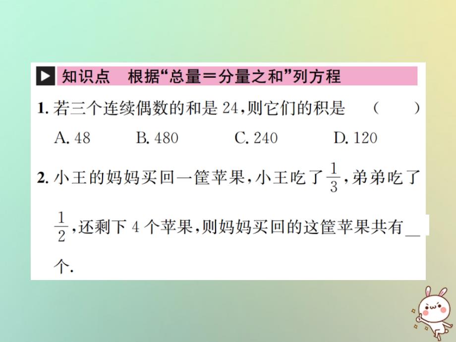 2018年秋七年级数学上册第3章一元一次方程3.2解一元一次方程一_合并同类项与移第2课时利用合并同类项解一元一次方程的实际问题习题课件新版新人教版_第2页