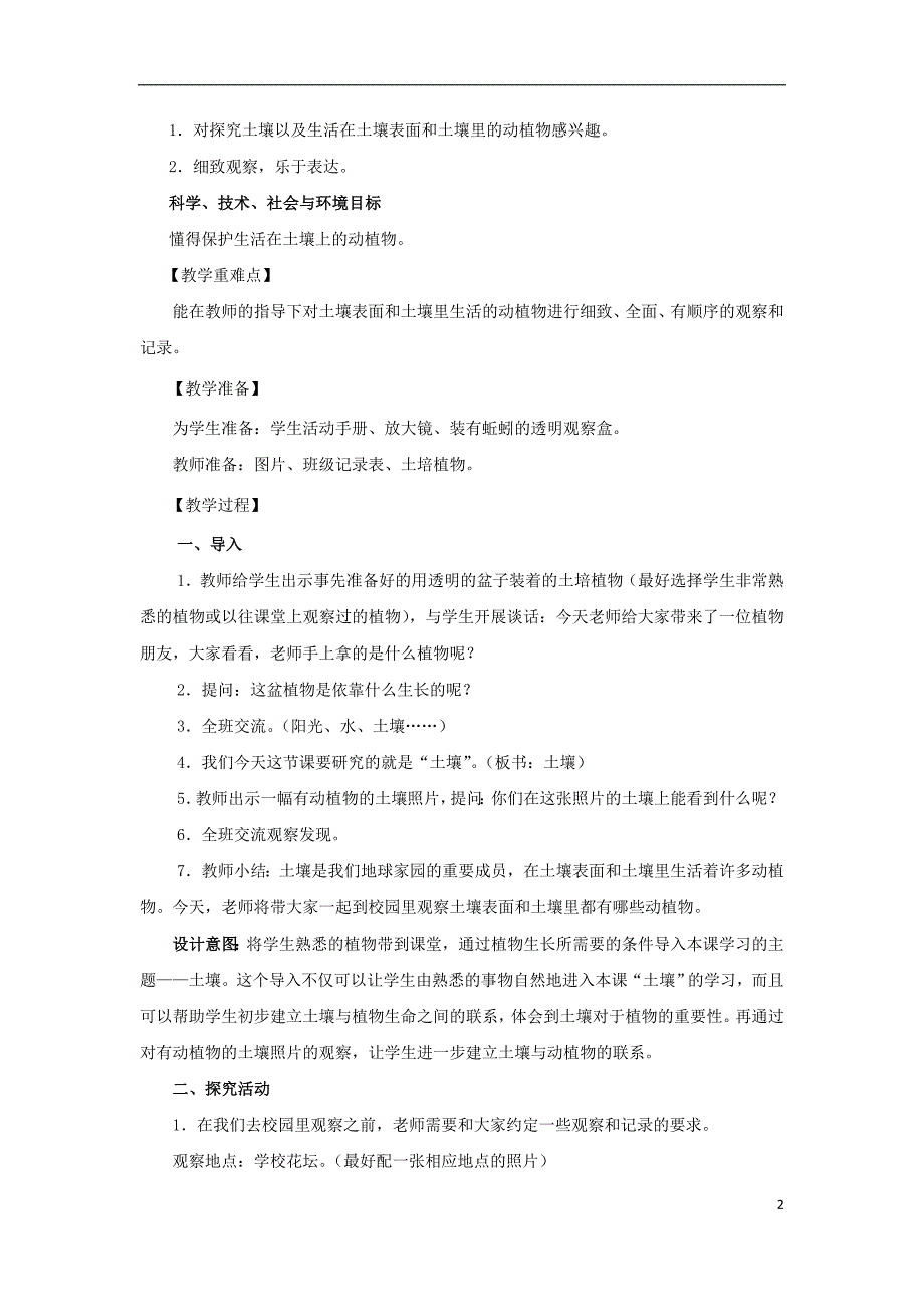 二年级科学上册 1.2《土壤——动植物的乐园》教案 教科版_第2页