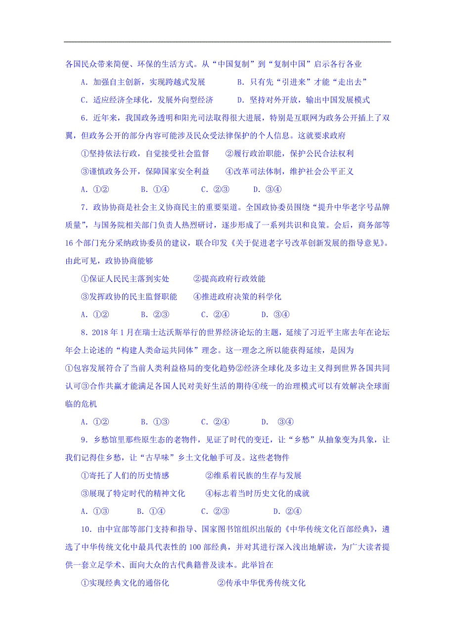 福建省2018届高三政治高考模拟试题 word版含答案_第2页