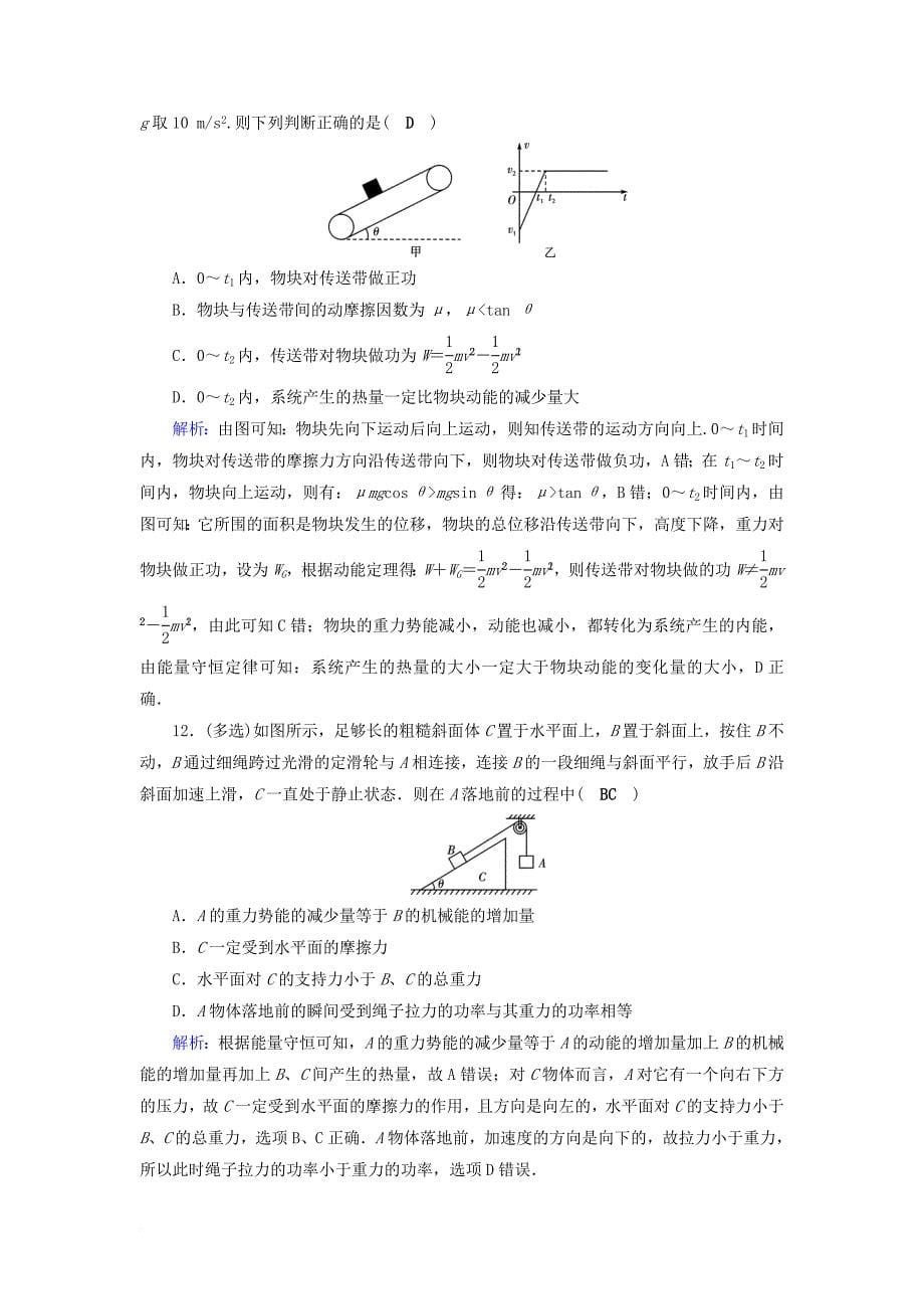 高考物理一轮总复习第五章机械能及其守恒定律第17讲功能关系能量守恒定律课时达标_第5页