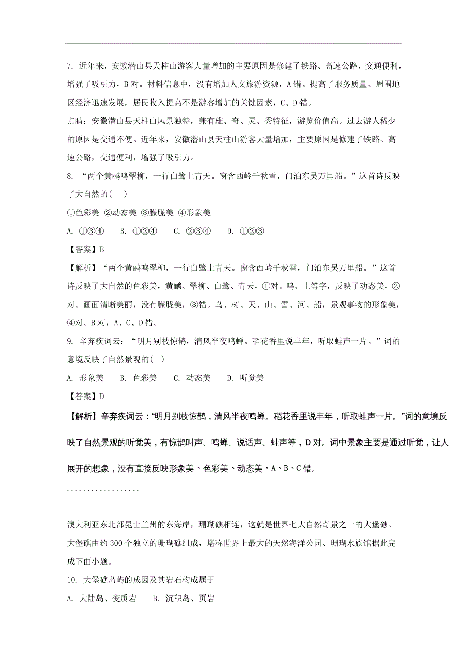 《中学解析》河南省豫西名校2017-2018学年高二下学期第一次联考地理试题 word版含解析_第3页