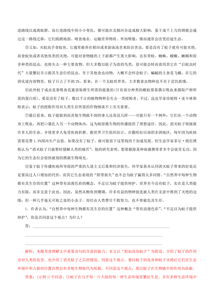 高考语文一轮复习 专题十四 实用类文本阅读 课时达标（35）科普文章_第4页