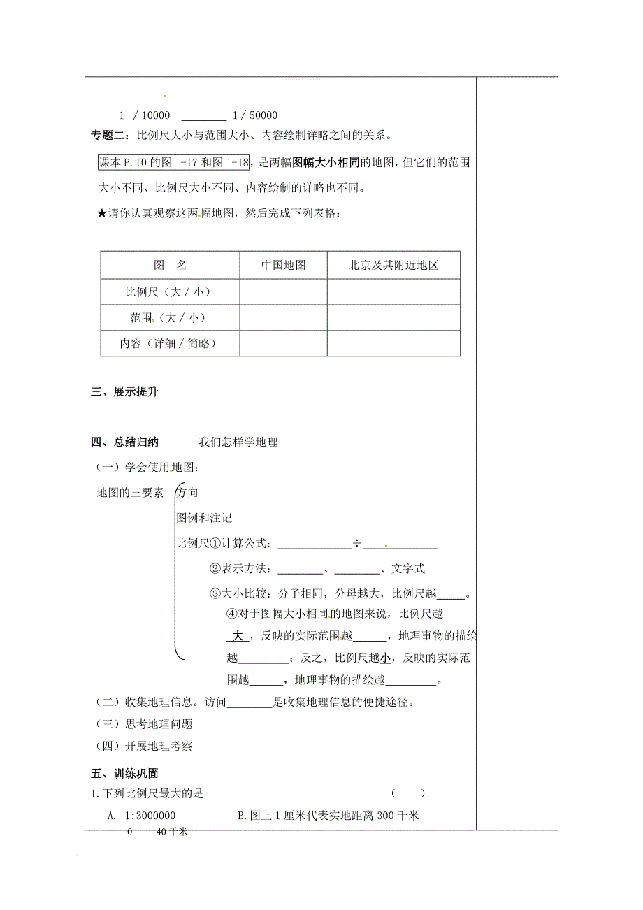 七年级地理上册1_2我们怎样学地理教案2新版湘教版_第2页