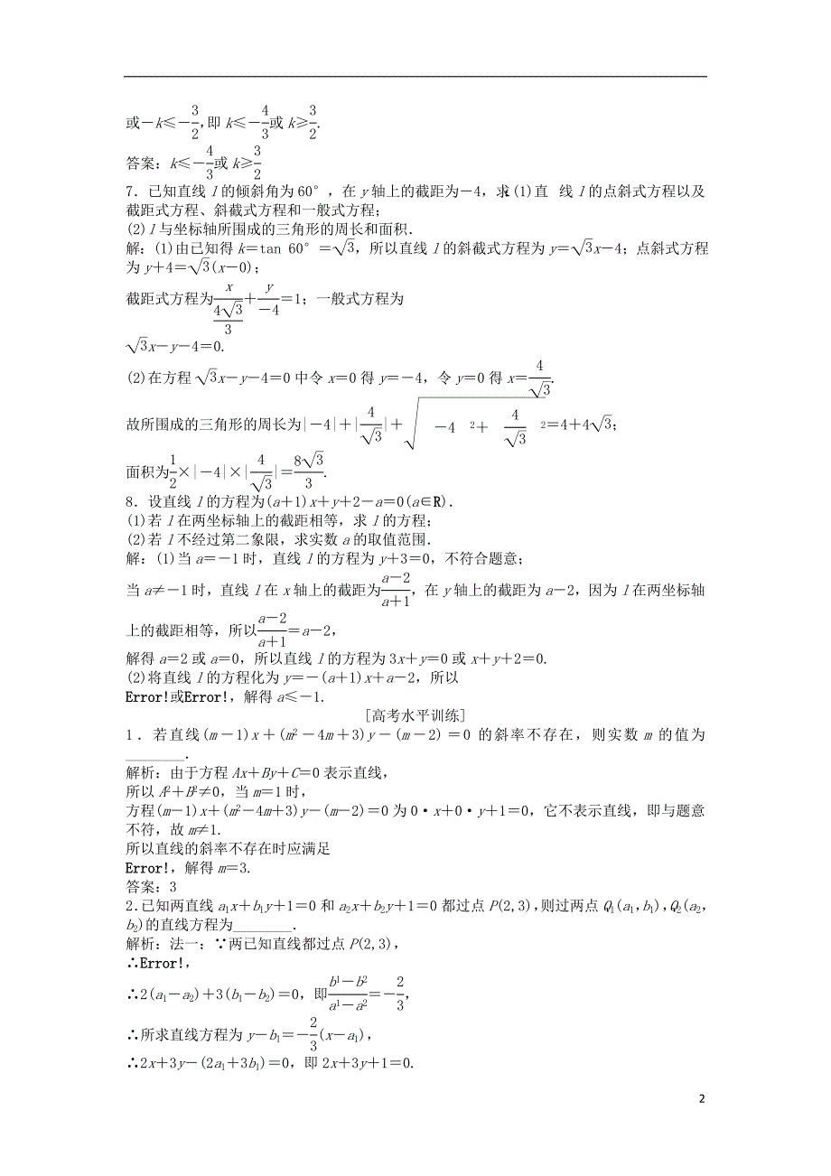 2018_2019学年高中数学第2章平面解析几何初步2.1直线与方程2.1.2第三课时一般式课时作业苏教版必修_第2页