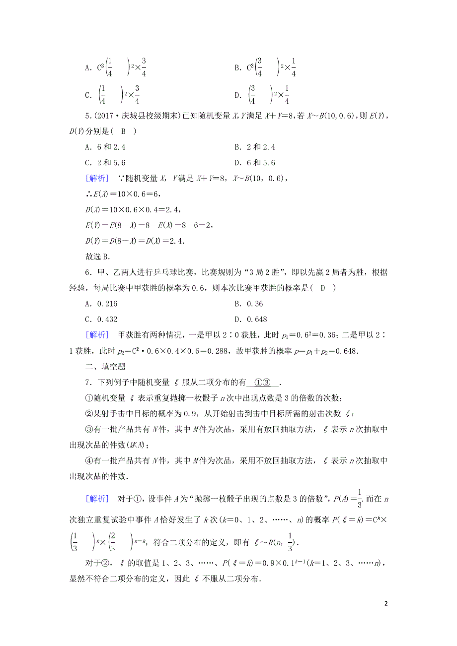 2018_2019学年高中数学第二章随机变量及其分布2.2.3离散型随机变量的均值习题新人教a版选修2__第2页