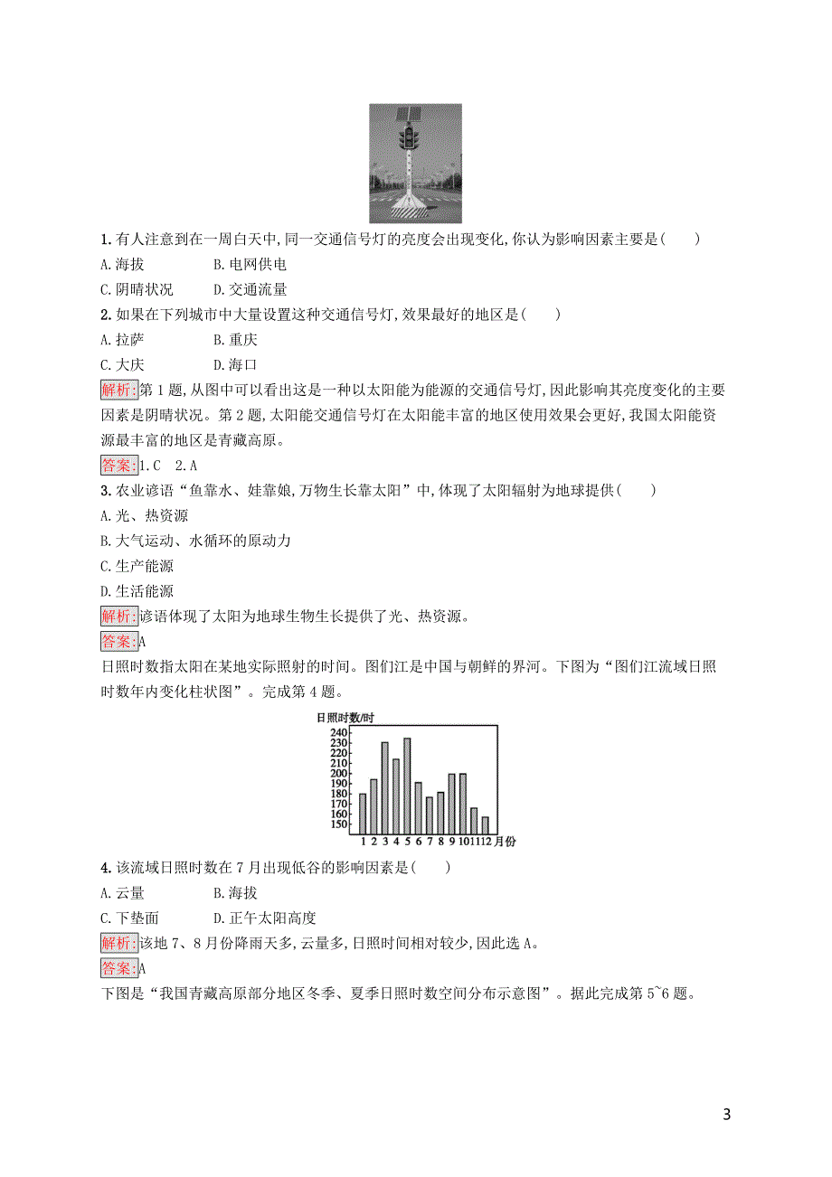 2018_2019高中地理第一章行星地球1.2太阳对地球的影响同步配套练习新人教版必修_第3页