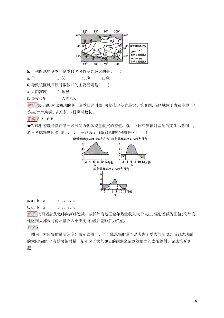 2018_2019高中地理第一章行星地球1.2太阳对地球的影响同步配套练习新人教版必修_第4页