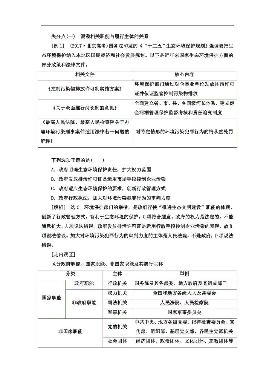 2019届高考政治一轮复习教师用书：必修2 第2单元综合_第4页