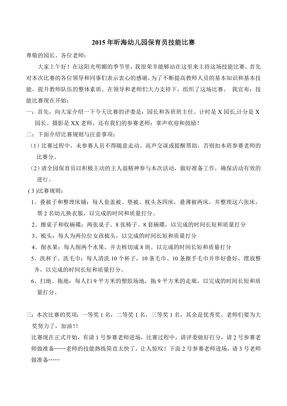 2015秋季保育员技能比赛主持稿2_第1页