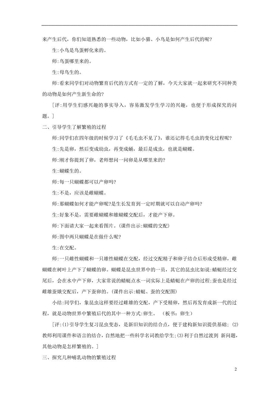 五年级科学下册 第2单元 6《小鸟和小猫》教学实录 翼教版_第2页