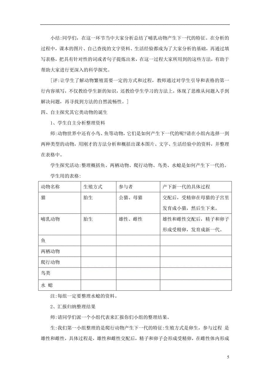 五年级科学下册 第2单元 6《小鸟和小猫》教学实录 翼教版_第5页