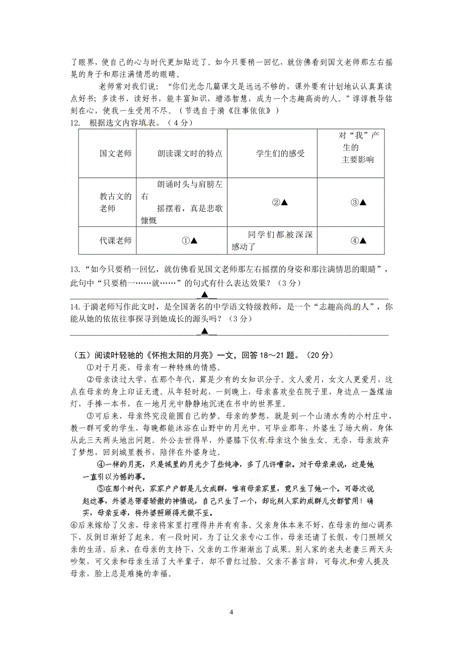 七年级第一学期初一语文试卷练习第九周_第4页