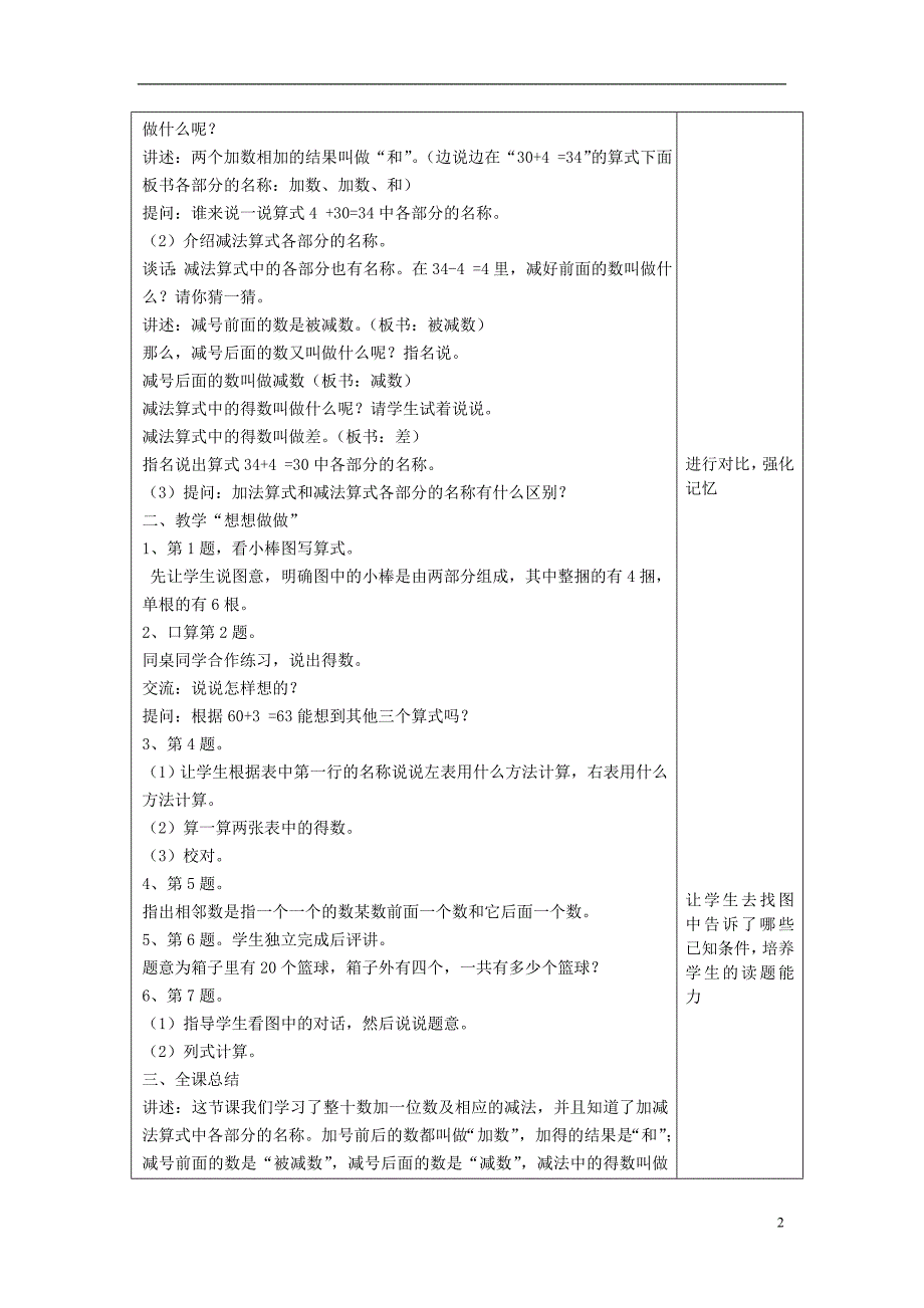 一年级数学下册 3.4《整十数加一位数及相应的减法》教案 苏教版_第2页