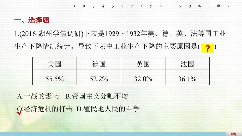 高考历史总复习专题13各国经济体制的创新和调整课时训练课件_第2页