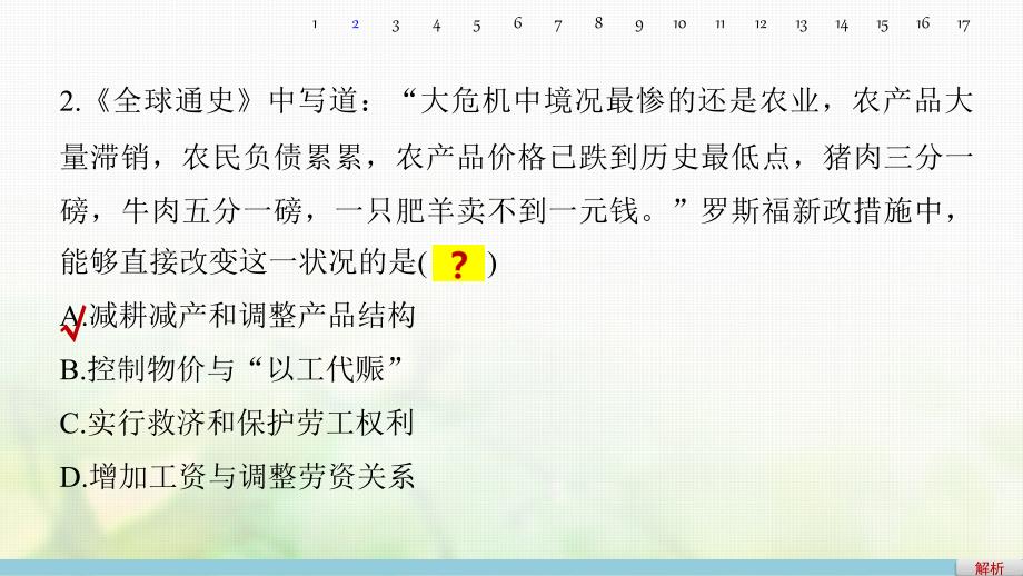 高考历史总复习专题13各国经济体制的创新和调整课时训练课件_第3页