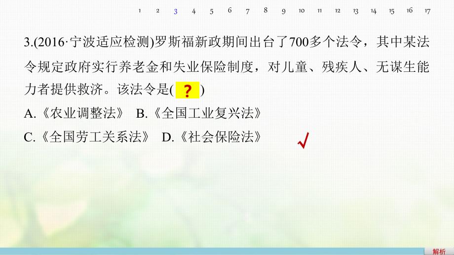 高考历史总复习专题13各国经济体制的创新和调整课时训练课件_第4页