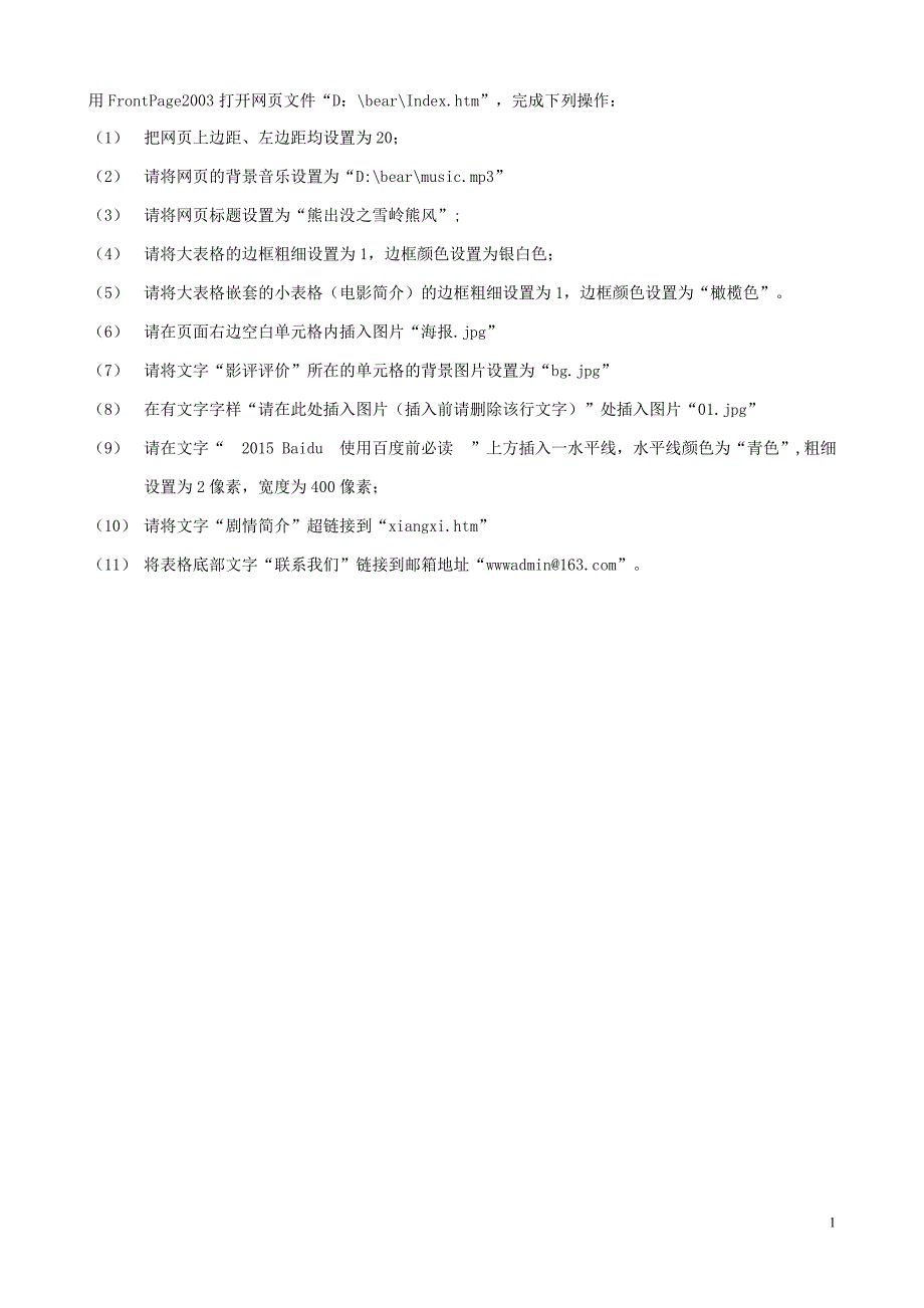 四川省宜宾市一中2017-2018学年高中信息技术 巩固“编辑网页图片素材和超链接”作业_第1页