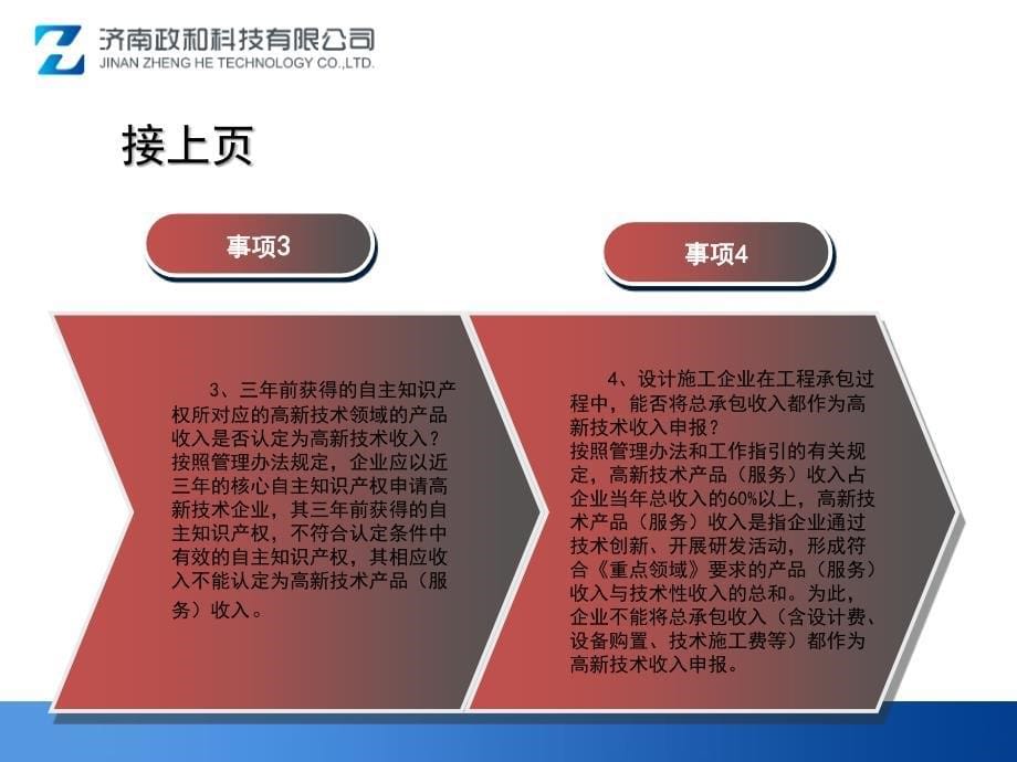 高新技术企业认定研发费用与高新产品收入解读_第5页