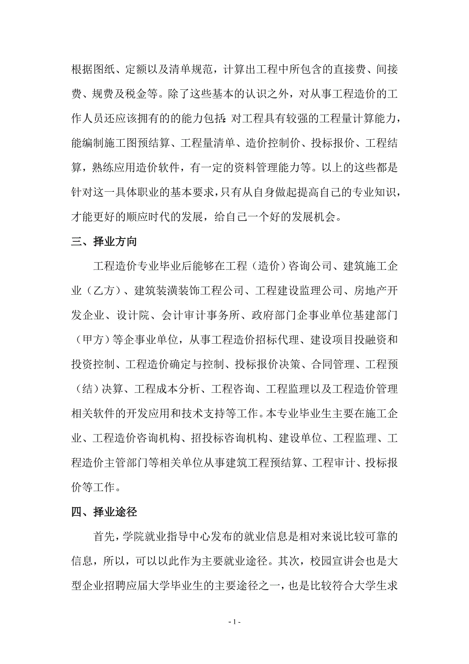 我求职计划书_第3页