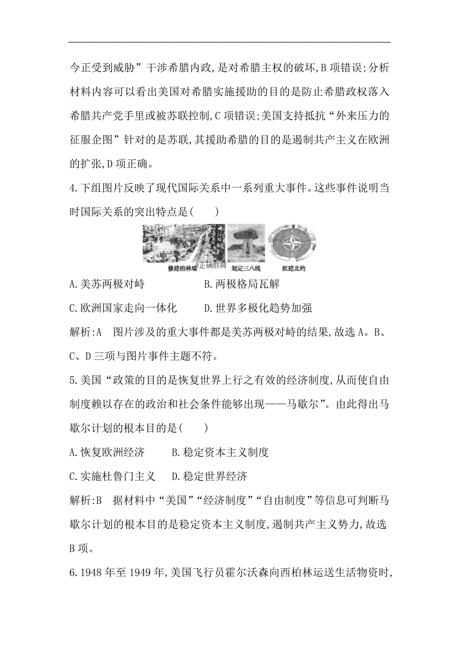 【导与练】2017-2018学年高一历史人教版必修一试题：第8单元 检测试题_第3页