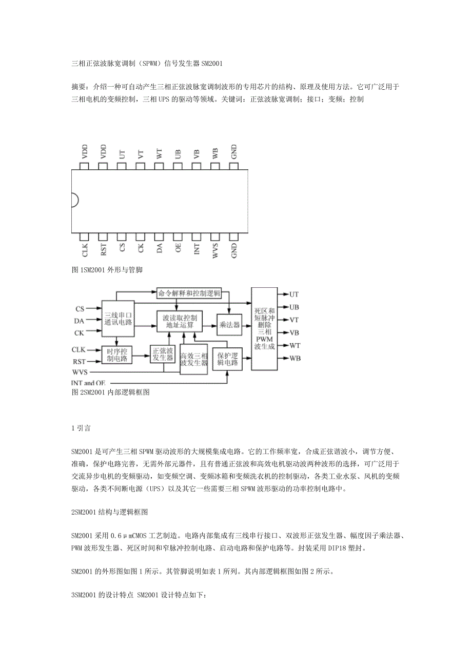 三相正弦波脉宽调制（SPWM）信号发生器SM2001_第1页