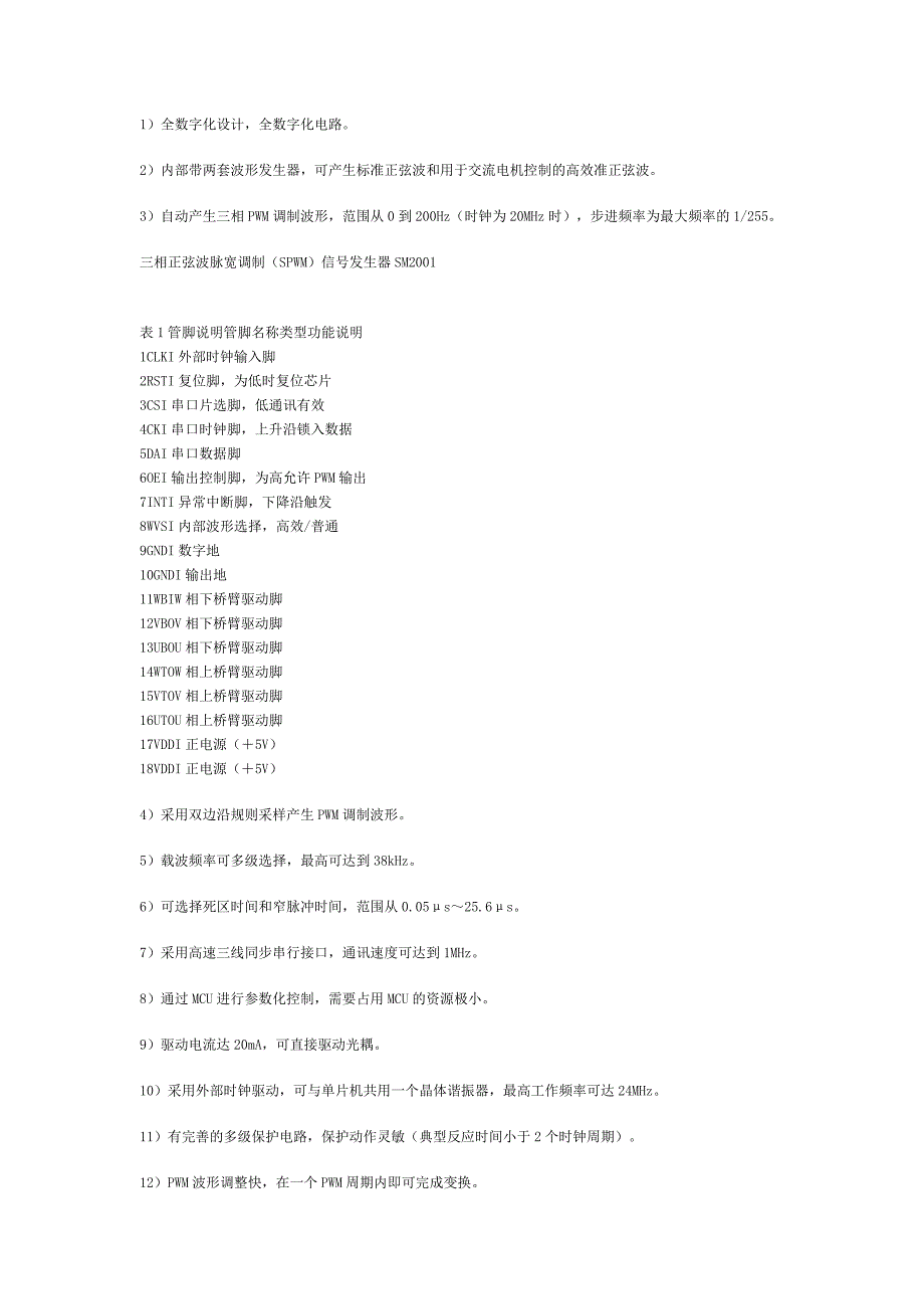 三相正弦波脉宽调制（SPWM）信号发生器SM2001_第2页